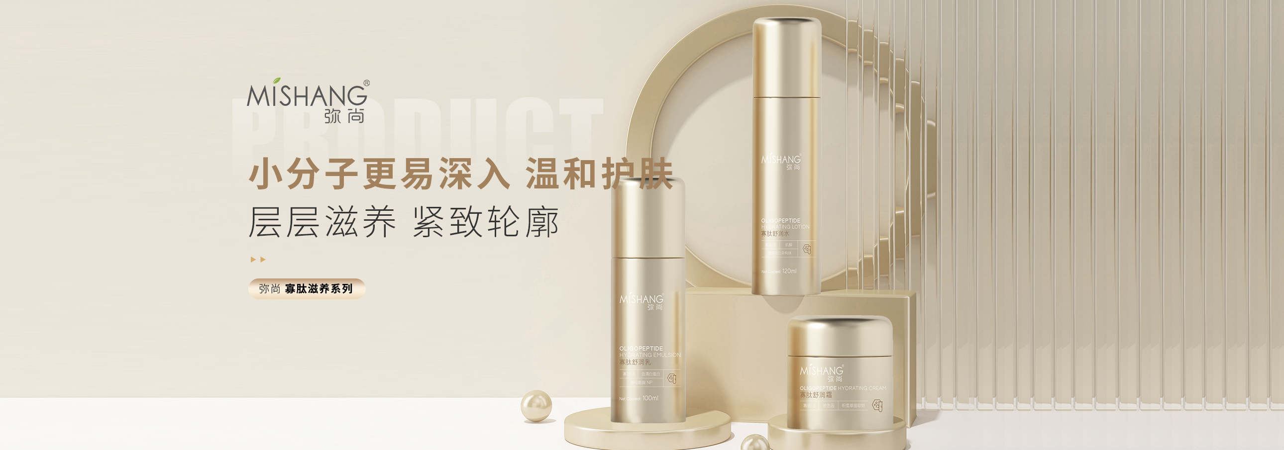 Champagne-gold MISHANG oligopeptide toner, lotion, and cream on a sculptural pedestal