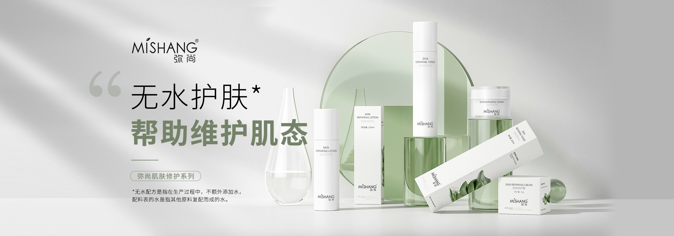 MISHANG repair serum and cream in gold packaging